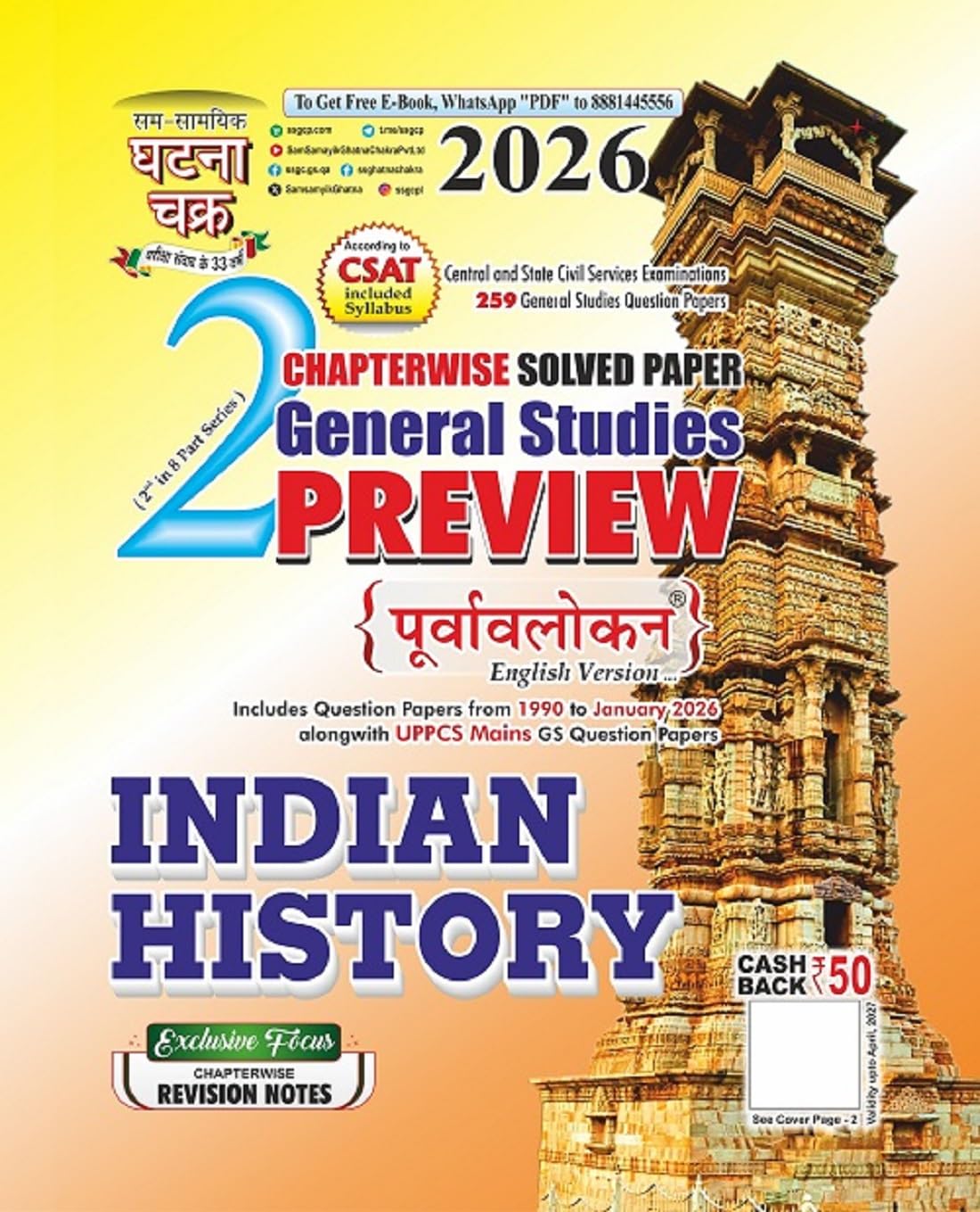 Preview Indian History Part-2 2026 (26116-C)  by Sam Samayik Ghatna Chakra