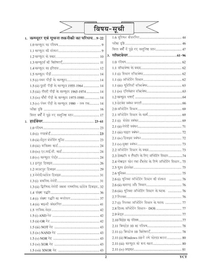 UPSSSC Mains | Computer and IT | (500+ Objective Questions) Chapterwise Study Material and Solved Papers | 2025-26 (YCT Education, YCT Team)