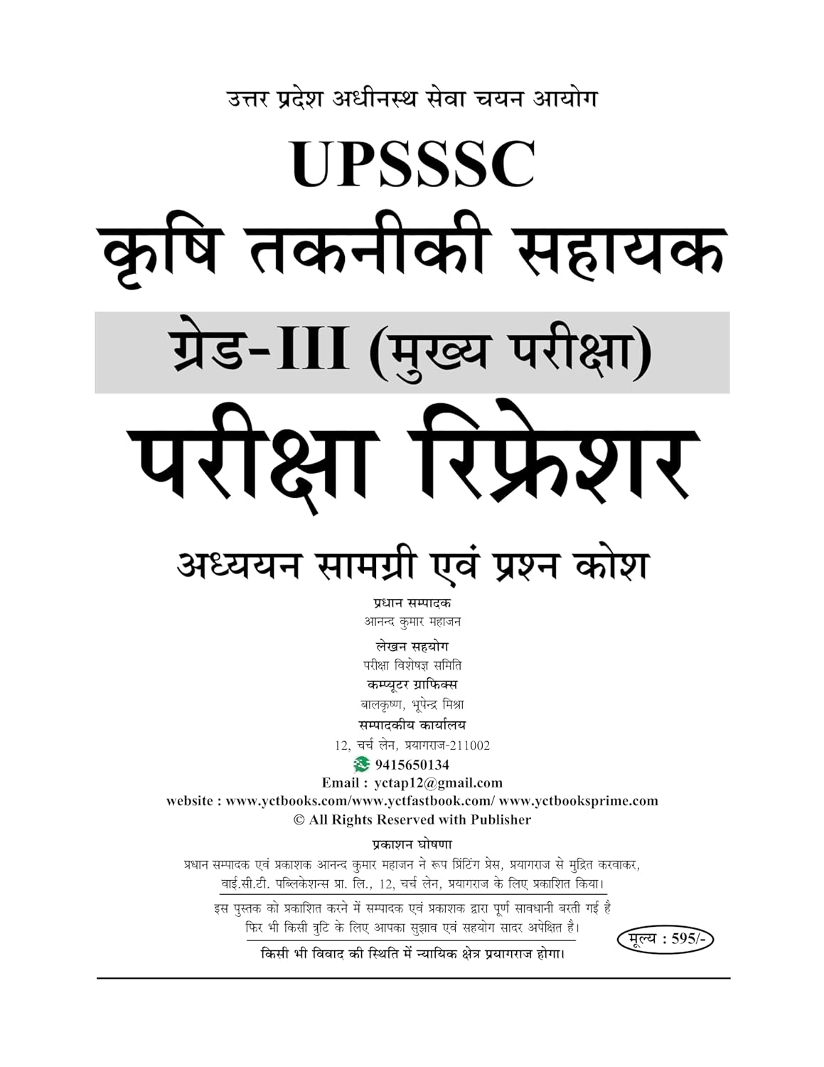 Youth Competition Times UPSSSC AGTA Agriculture Technical Assistant Group-C, Theory + PYQ & MCQs, 1493 Objective Questions