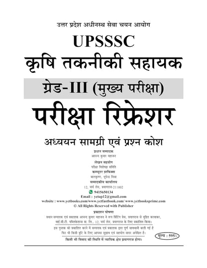 Youth Competition Times UPSSSC AGTA Agriculture Technical Assistant Group-C, Theory + PYQ & MCQs, 1493 Objective Questions