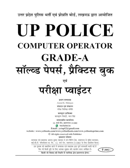 Youth Competition Times UPP Computer Operator Grade 'A ' Solved Papers & Practice Book Exam Pointer | Hindi Medium