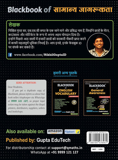 BlackBook of Samanya Jagrukta March 2024 by Nikhil Gupta