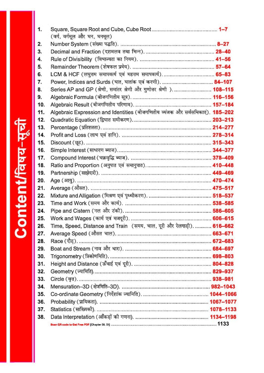 SSC Mathematics 7300+ Chapter-wise & Type-wise Questions (Hindi Medium) by Rakesh Yadav Sir | 15th Edition (Lal Kitab)