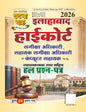 Ghatna Chakra Allahabad High Court 2026 RO ARO Computer Assistant Solved Papers | Samiksha Adhikari Previous Year Question Bank | AHC Hal Prashna Patra Guide Book