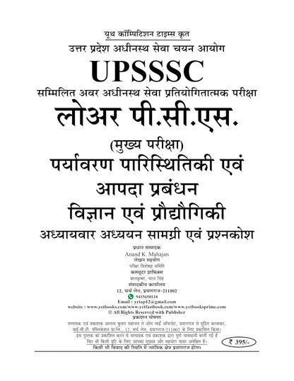 Youth Competition Times UPSSSC Lower-PCS Mains Chapterwise Solved Papers, Environment, Ecology, Disaster Management, Science and Technology, Theory + MCQ