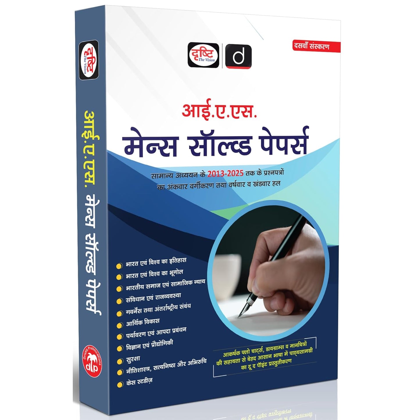 Drishti IAS UPSC Books 2025, Mains Solved Papers, Hindi Medium, 10th Edition, General Studies 2013–2025, Detailed Solutions with Year-wise & Topic-wise Classification