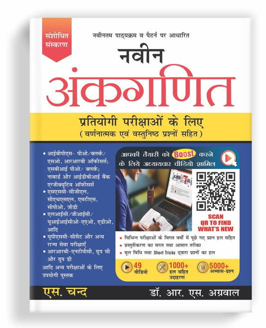 Naveen Ankganit For all Competitive Exam 2025-2026 | 48 Videos | 1000+ Solved Examples | 5000+ Practice Questions | Mathematics (Math) Best Book For SSC CGL (Tier 1 & 2) CHSL MTS GD CPO, RRB Railway G
