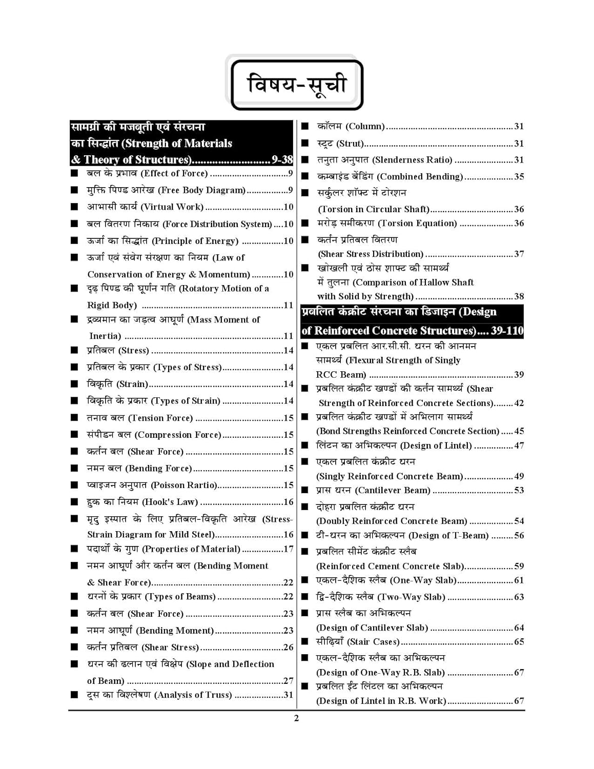 UPSSSC Civil Engineering Margdarshika Study Material 2026-27 Hindi Medium