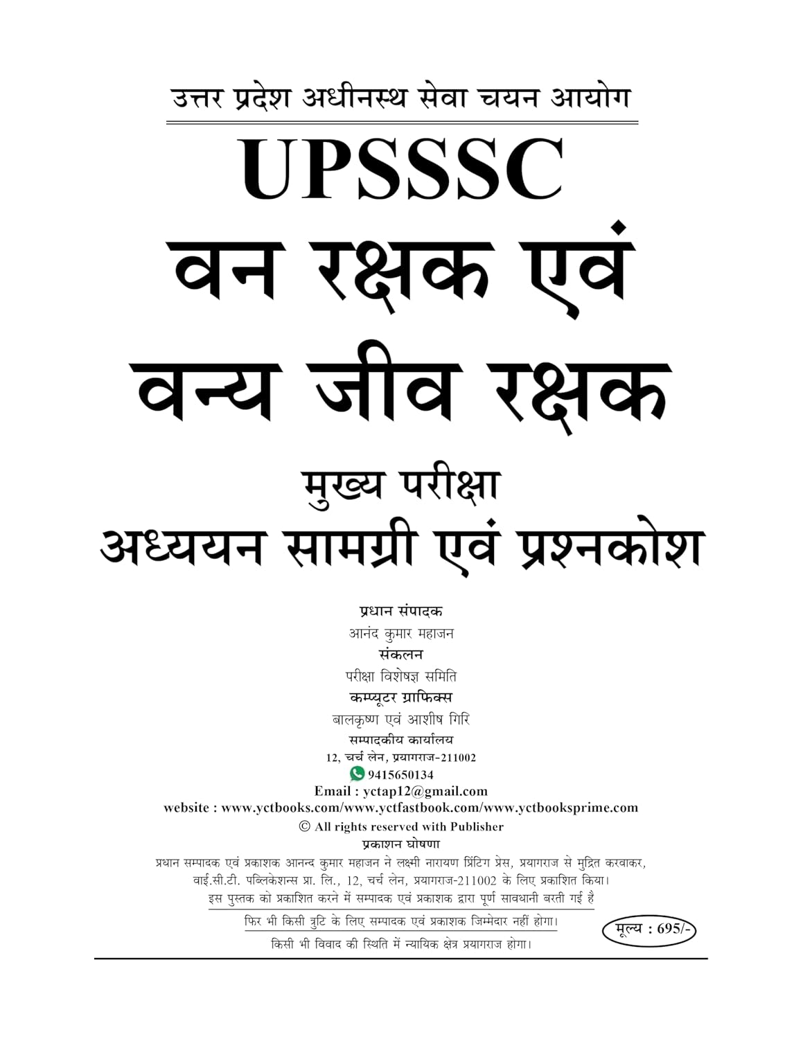 YCT UPSSSC Forest Guard/Wild Life Guard Chapterwise Study Material & Solved Papers, Theory & PYQs + MCQs, 2026-27