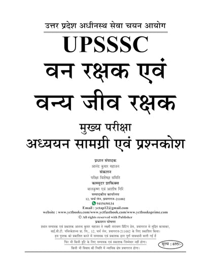 YCT UPSSSC Forest Guard/Wild Life Guard Chapterwise Study Material & Solved Papers, Theory & PYQs + MCQs, 2026-27