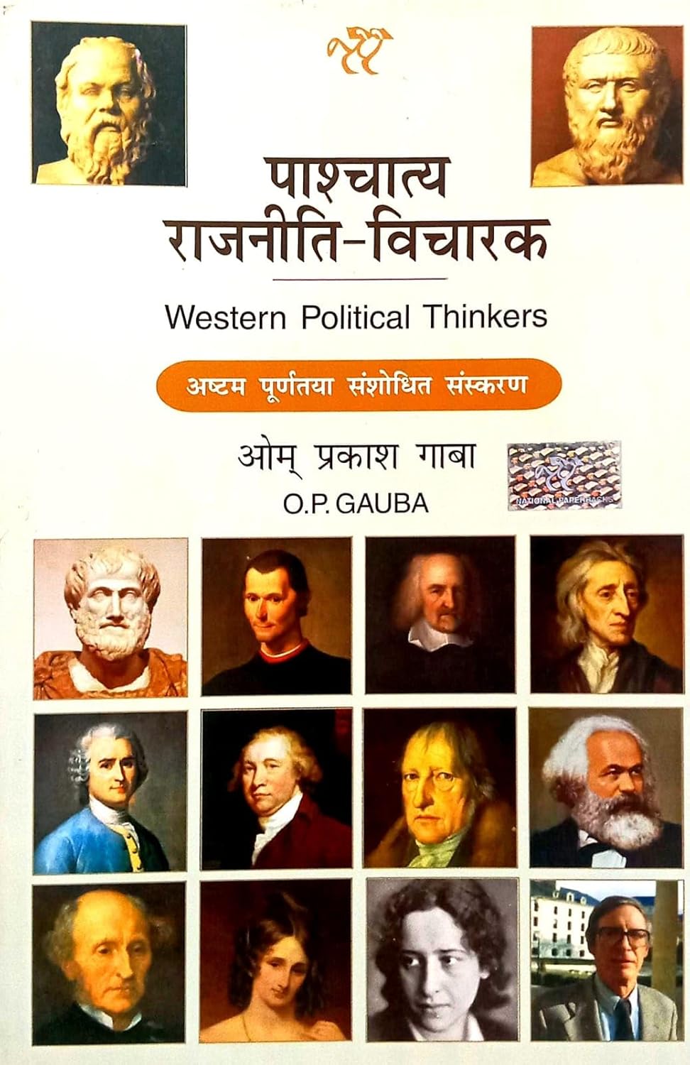 Pashchatay Rajniti-Vicharak Hindi Edition  by Om Prakash Gaba (Author) | 8th Edition