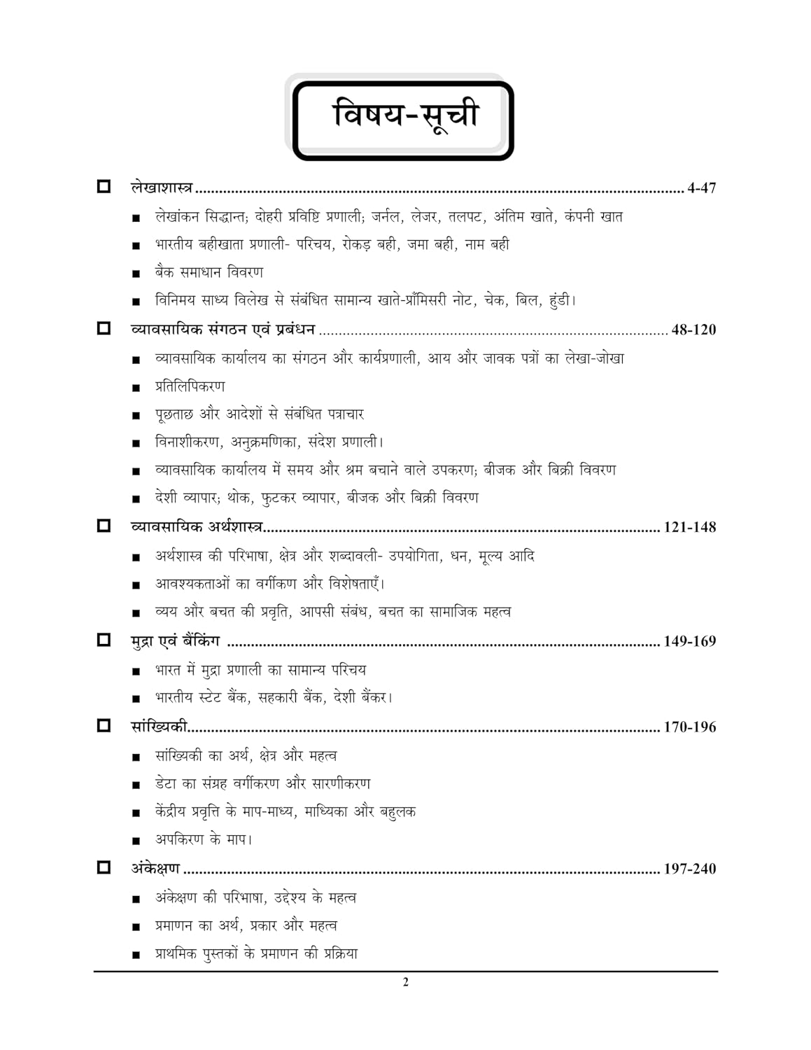 YCT UPPSC LT Grade / GIC / GDC (Asst. Prof.) Commerce Mains Chapterwise Descriptive Solved Papers (Hindi Medium 2026-27)