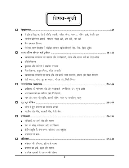 YCT UPPSC LT Grade / GIC / GDC (Asst. Prof.) Commerce Mains Chapterwise Descriptive Solved Papers (Hindi Medium 2026-27)