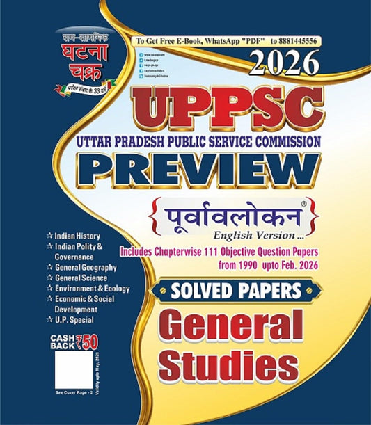 UPPSC Preview General Studies Solved Paper 2026 (26142-C)