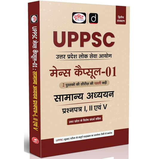 Drishti IAS UPPSC Mains Capsule – 01, Samanya Adhyayan Paper 1, 2 & 5, Uttar Pradesh Lok Seva Aayog Mains Exam Guide, Updated 2025 Edition, With Uttar Pradesh Special Section, Hindi Medium