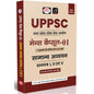 Drishti IAS UPPSC Mains Capsule – 01, Samanya Adhyayan Paper 1, 2 & 5, Uttar Pradesh Lok Seva Aayog Mains Exam Guide, Updated 2025 Edition, With Uttar Pradesh Special Section, Hindi Medium