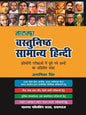Nalanda Vastunisth Samanya Hindi (Nalanda Objective General Hindi)