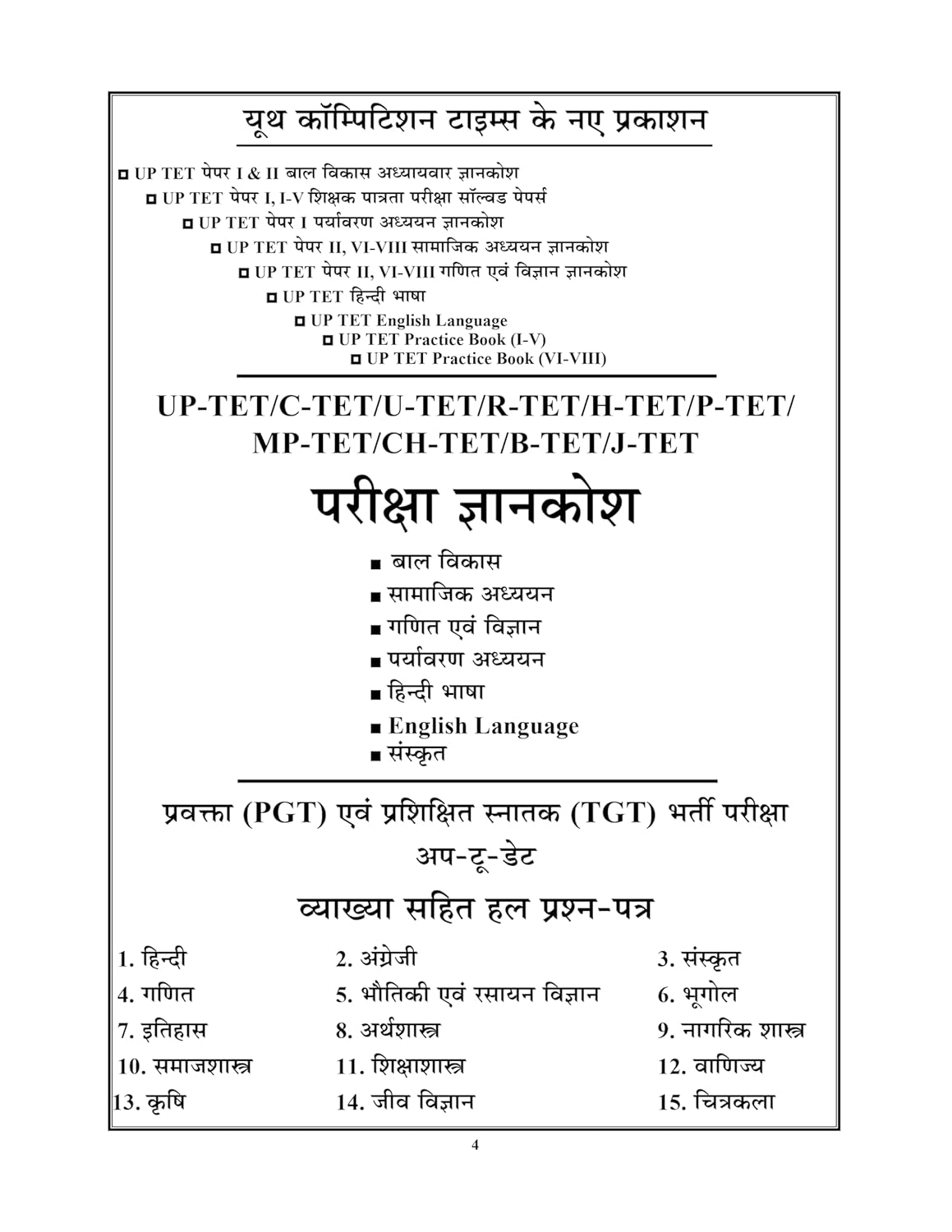 Youth Competition Times Super TET Assistant Teacher Recruitment Exam Solved Papers & Practice Book with OMR Sheet, 2026-27