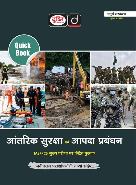 Drishti IAS Quick Book Internal Security and Disaster Management (4th Edition)
