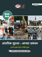 Drishti IAS Quick Book Internal Security and Disaster Management (4th Edition)