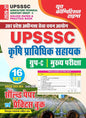 Youth Competition Times UPSSSC Agriculture Technical Assistant Group-C Solved Paper & Practice Book, 16 Set