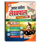 Uttar Pradesh Lekhpal Exam Preparation Book 2026 By Ankit Bhati Sir RWA,Hindi Language