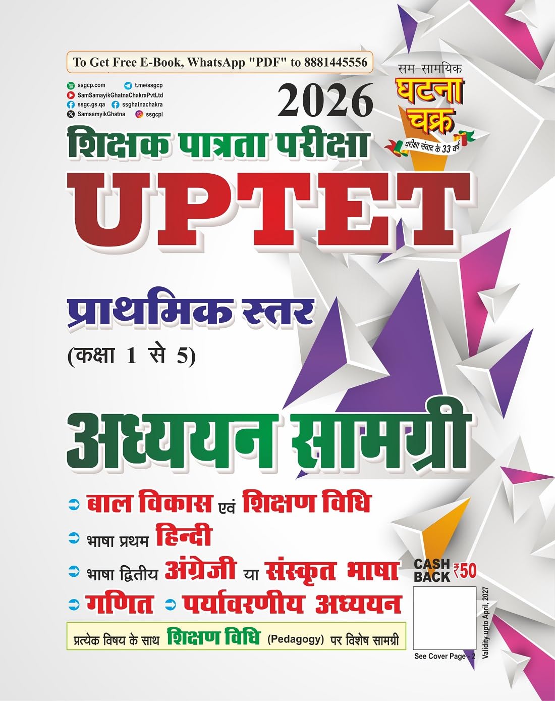 Ghatna Chakra UPTET Primary Level Book 2026 | Study Material Class 1 to 5