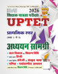 Ghatna Chakra UPTET Primary Level Book 2026 | Study Material Class 1 to 5