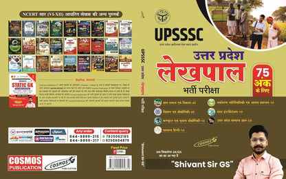 UPSSSC Lekhpal Book 2026 | Hindi Medium | UP Lekhpal Bharti Exam Guide | Shivant Sir GS | Complete GK GS 75 Marks | Uttar Pradesh General Knowledge, ... Data Interpretation, Environment, Science