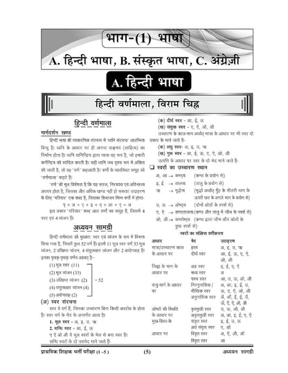 Ghatna Chakra Super TET 2026 Primary School Assistant Teacher Study Material Guide Part 1 Latest Syllabus Hindi Medium