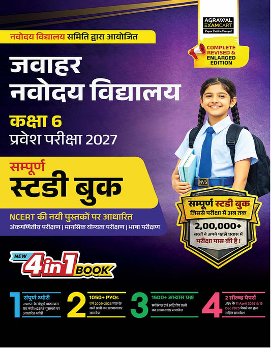 Examcart Jawahar Navodaya Vidyalaya (JNV) Class 6 Entrance Exam Study Guide Book 2027 | NCERT Based Complete Theory, Chapterwise Question | Latest Solved Paper + Practice Set (Hindi Medium)