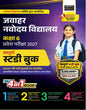 Examcart Jawahar Navodaya Vidyalaya (JNV) Class 6 Entrance Exam Study Guide Book 2027 | NCERT Based Complete Theory, Chapterwise Question | Latest Solved Paper + Practice Set (Hindi Medium)