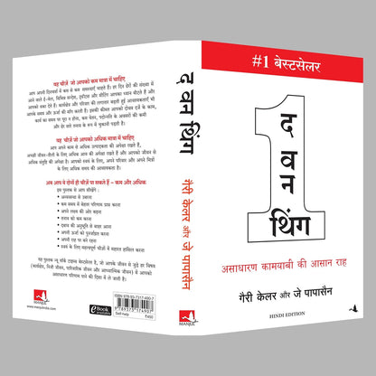 The One Thing (Hindi) Hindi Edition  by Gary Keller (Author), Jay Papasan (Author), Bharti Pandit (Translator)