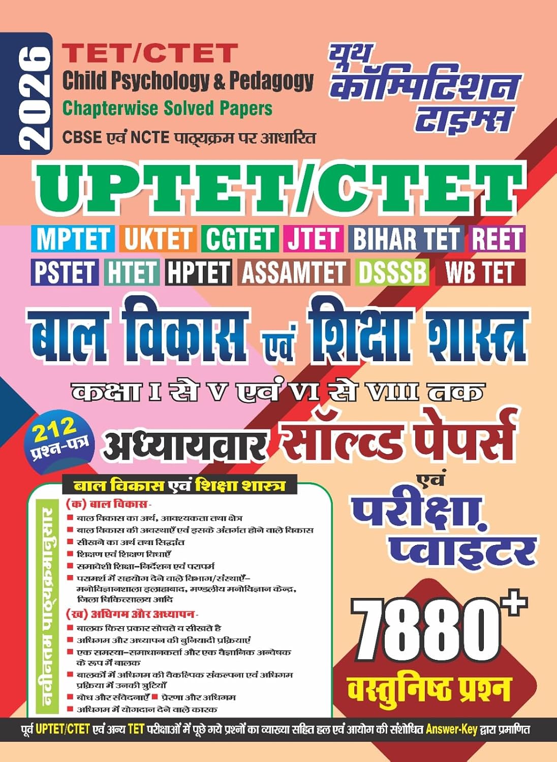 Youth Competition Times UPTET / CTET Baal Vikas evam Shiksha Shastra Chapterwise Solved Papers & Exam Pointer 2026 (7880+ MCQs)