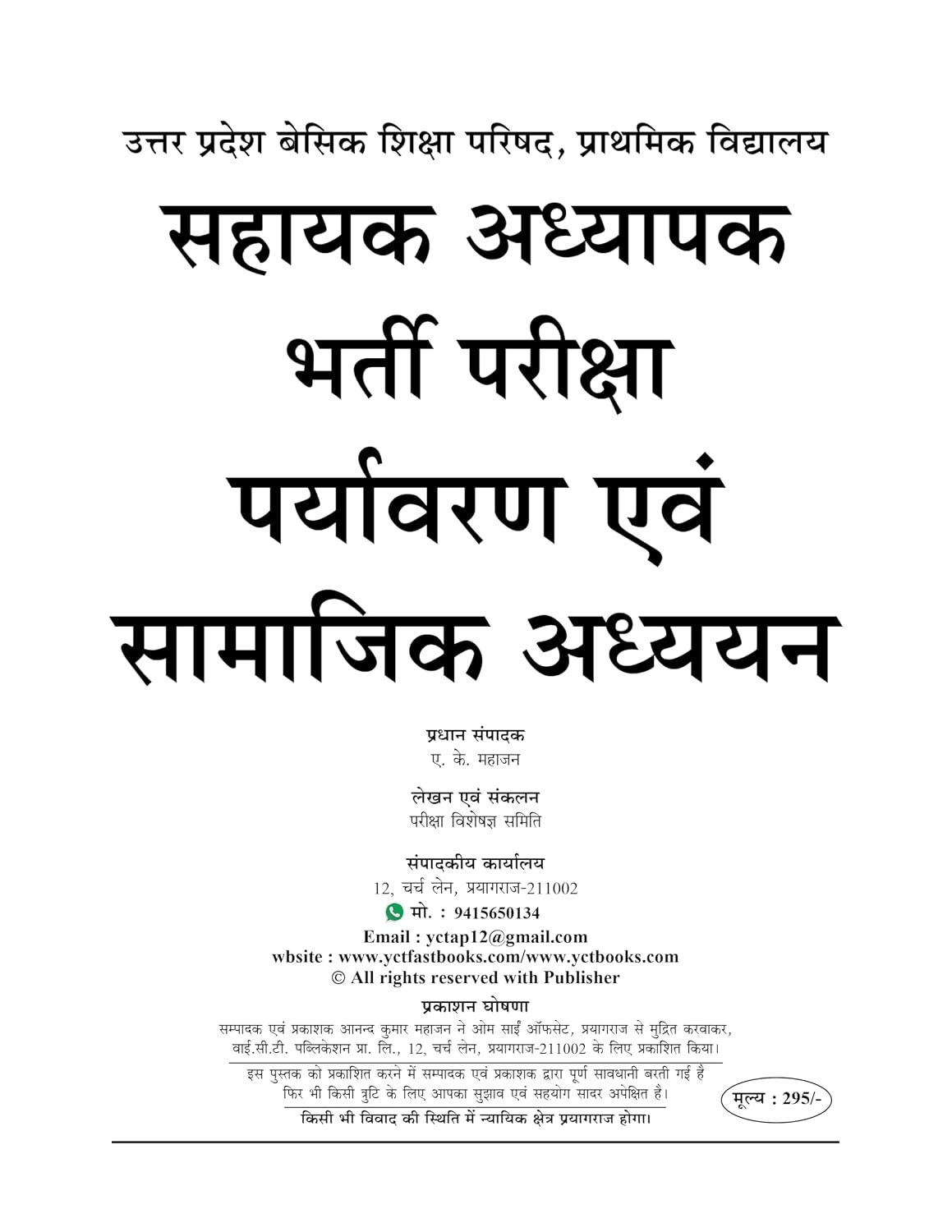 YCT Super TET 2 Environmental and Social (पर्यावरण एवं सामाजिक अध्ययन) Studies Sahayak Adhyapak Paryavaran Evam Samajik Adhyayan Solved Papers