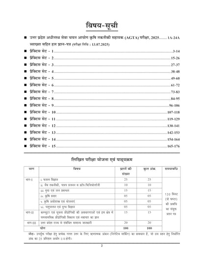 Youth Competition Times UPSSSC Agriculture Technical Assistant Group-C Solved Paper & Practice Book, 16 Set