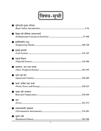Youth Competition Times UPSSSC Assistant Boring Technician Chapterwise Study Material & Solved Papers, 1690+ MCQs,Point-to-Point