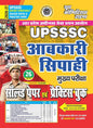 Youth Competition Times UPSSSC Excise Constable Solved Paper & Practice Book, 26 Sets, 2026-27