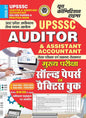 YCT UPSSSC Auditor & Assistant Accountant Solved Papers and Practice Book 2026-27
