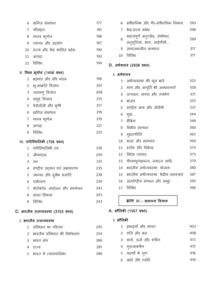 BlackBook of Samanya Jagrukta March 2024 by Nikhil Gupta