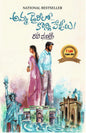 AMMA DIARYLO KONNI PAGEELU (TEL)