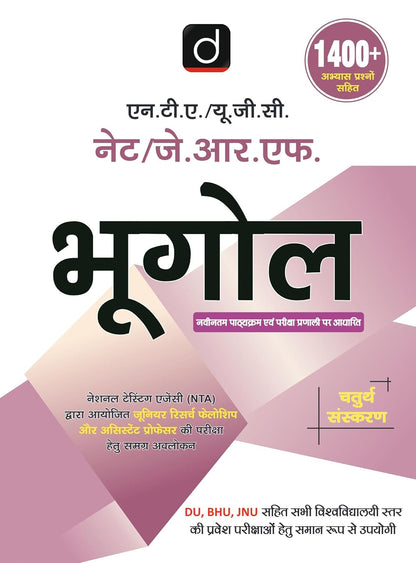 Drishti IAS NTA UGC NET/JRF Bhugol (Geography) 4th Edition | Hindi Medium