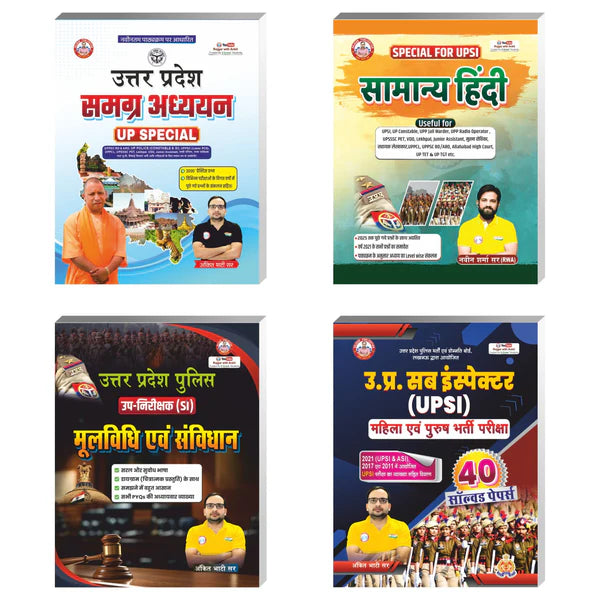 UP Police SI (UP SI Solved + UP Special GK +UP SI Samanya Hindi + UP SI Mool Vidhi And samvidhan ) Updated 2025 Combo Books By Ankit Bhati Sir RWA