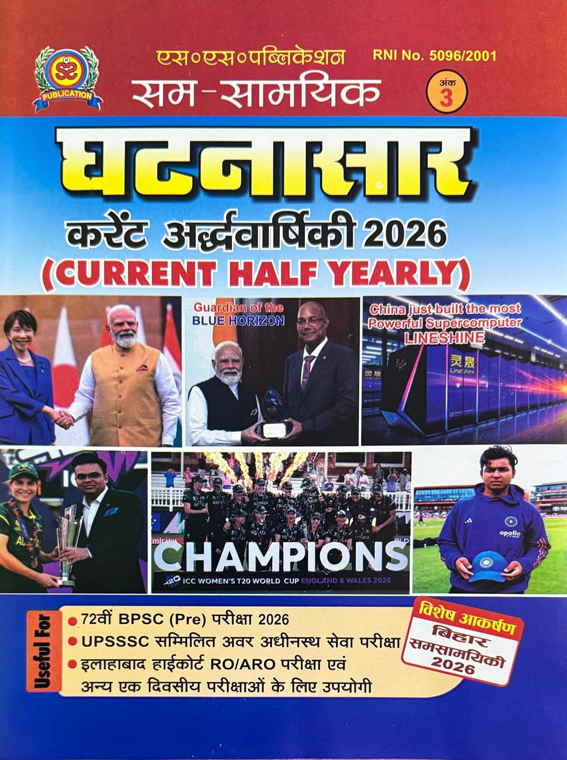 Ghatnasar Current Ardhvarshiki 2026 Current Half Yealy HIndi Released in July 2026