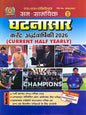 Ghatnasar Current Ardhvarshiki 2026 Current Half Yealy HIndi Released in July 2026
