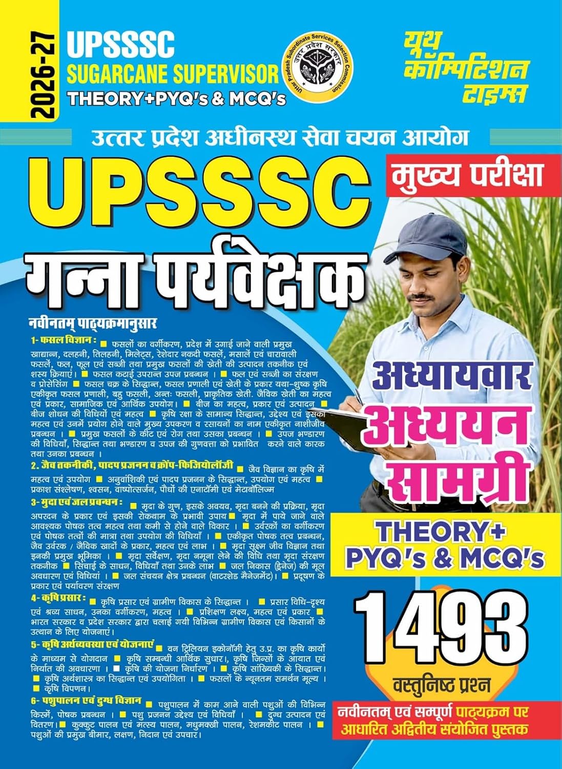 UPSSSC Sugarcane Supervisor Main Exam Guide 2026-27 | YCT Book