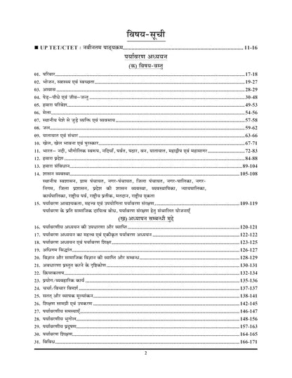 Youth Competition Times UPTET Primary Level (Class I–V) Margdarshika 2026–27 | Complete Study Material & Point to Point Quick Revision Guide (Hindi Medium)