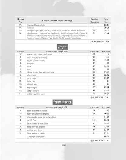 Examcart UP Super TET Sahayak Adhyapak Primary Level Exam Study Guide Book 2027 (Hindi Medium)