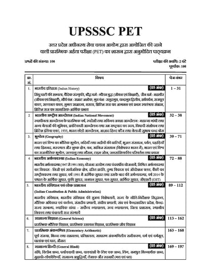 UPSSSC PET 2026 Book | Preliminary Eligibility Test Complete Study Guide | Hindi Medium | Indian History, Geography, Economy, Constitution, General … Hindi, English, Reasoning & Current Affairs