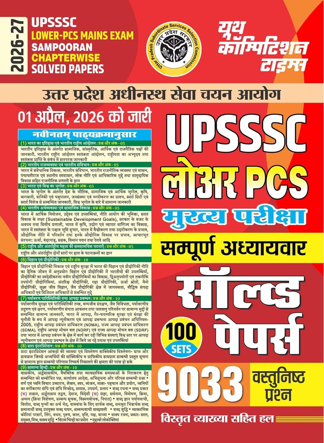 Youth Competition Times UPSSSC Lower PCS Mains Exam Sampooran Chapterwise Solved Papers, 100 Sets, 9033 Objective Questions